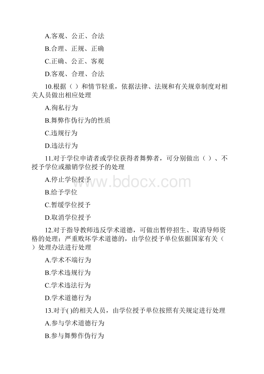 学术道德培训试题.docx_第3页