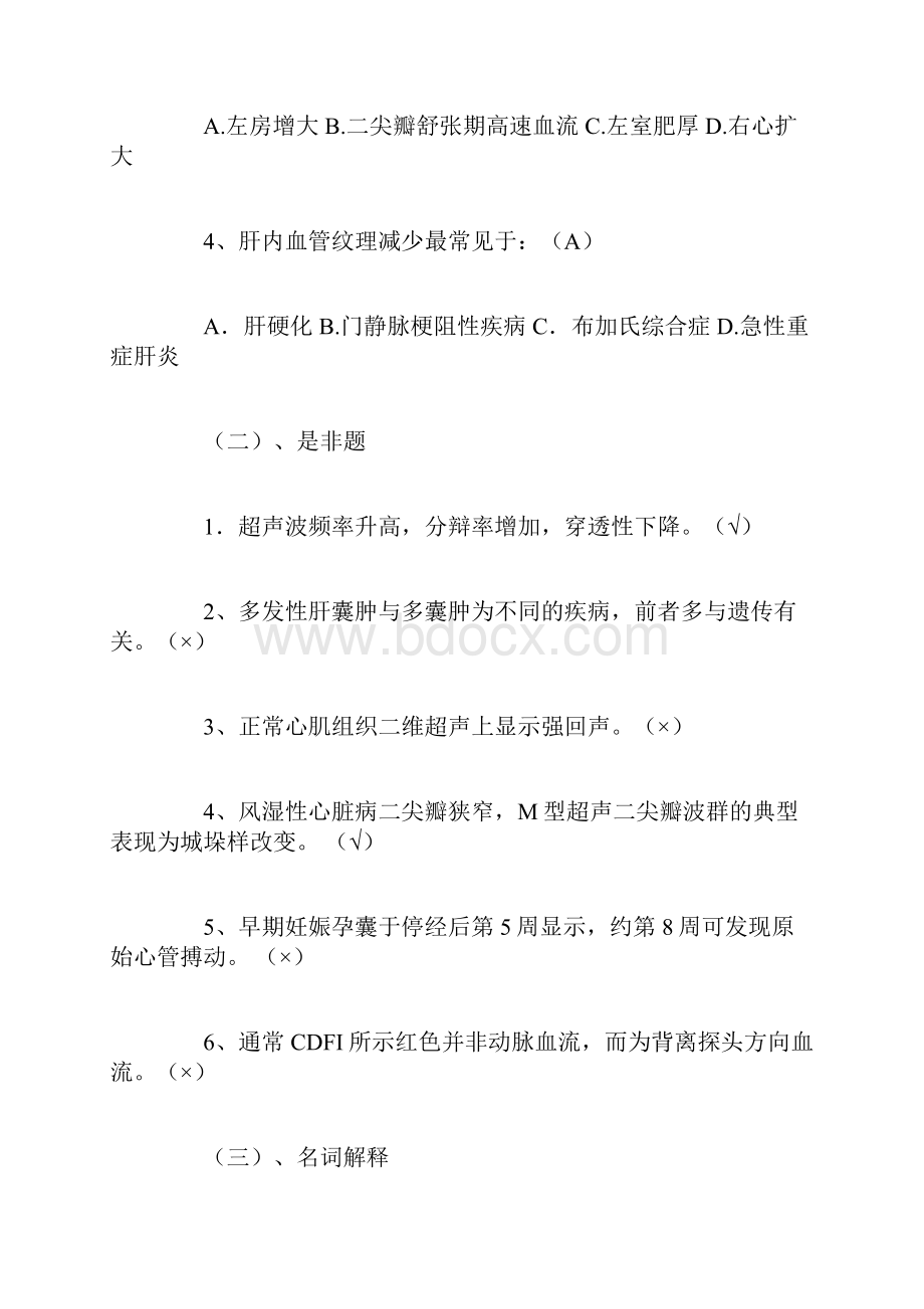 最新超声试题及答案.docx_第2页