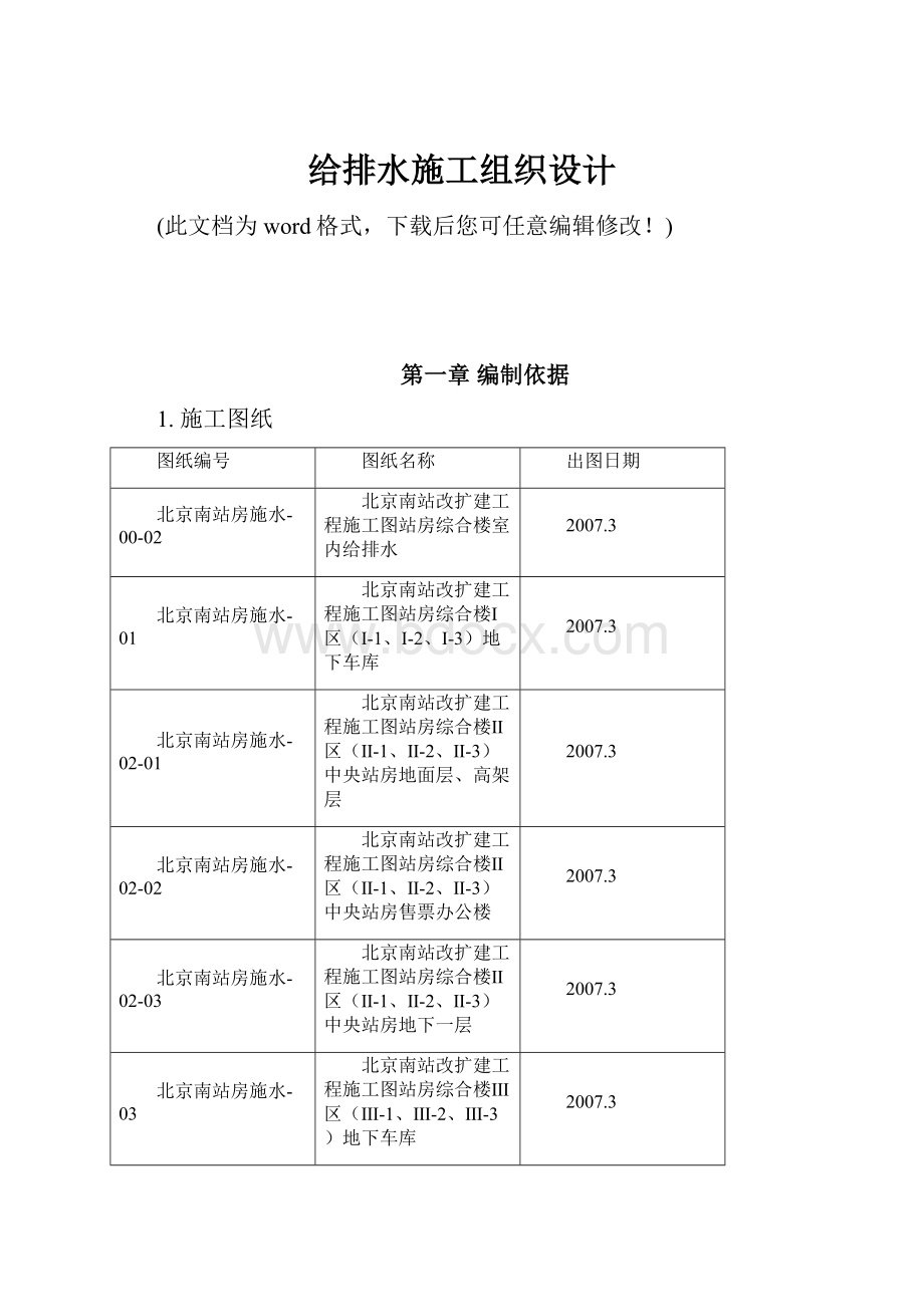 给排水施工组织设计.docx