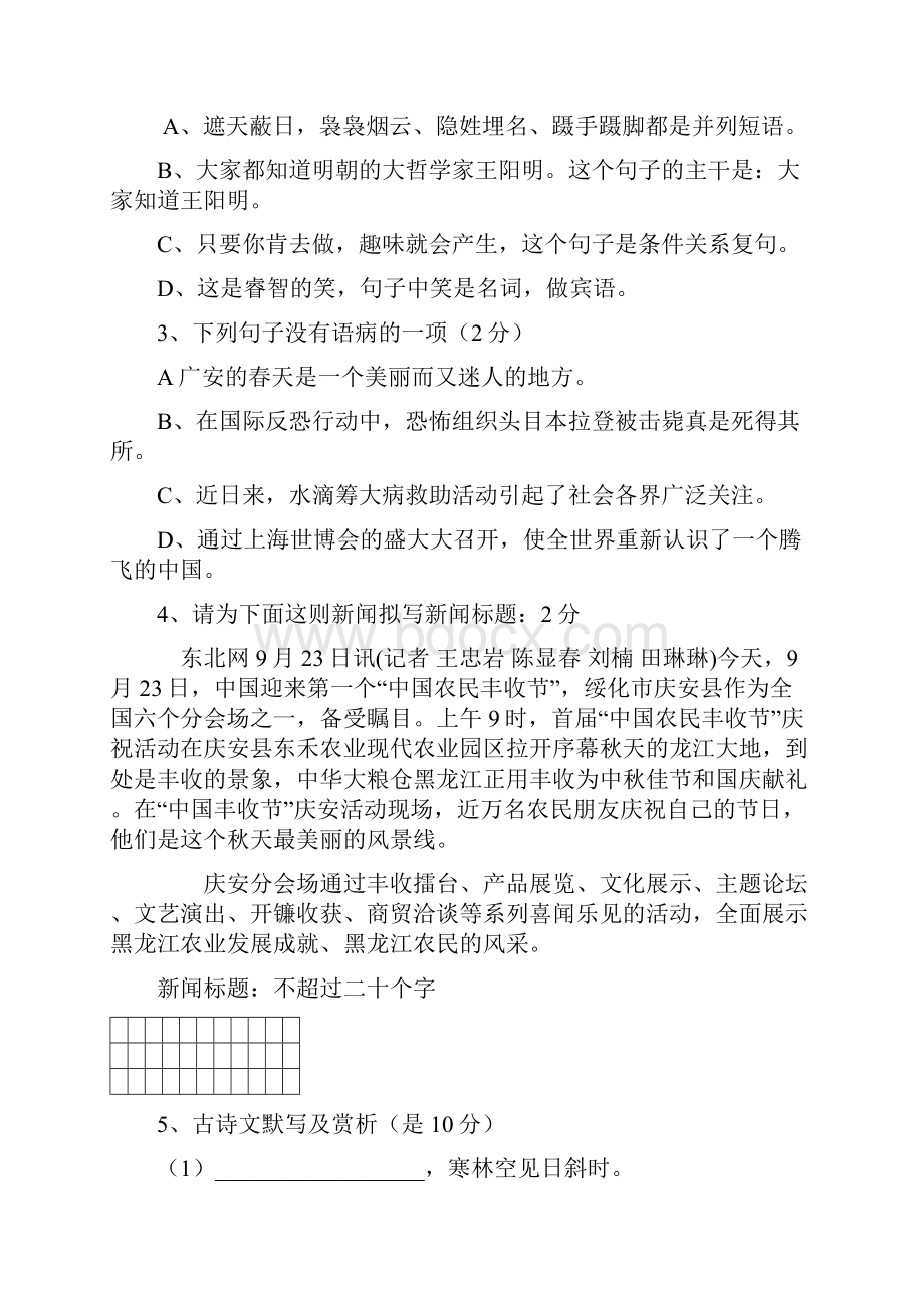 初三语文期中试题10.docx_第2页