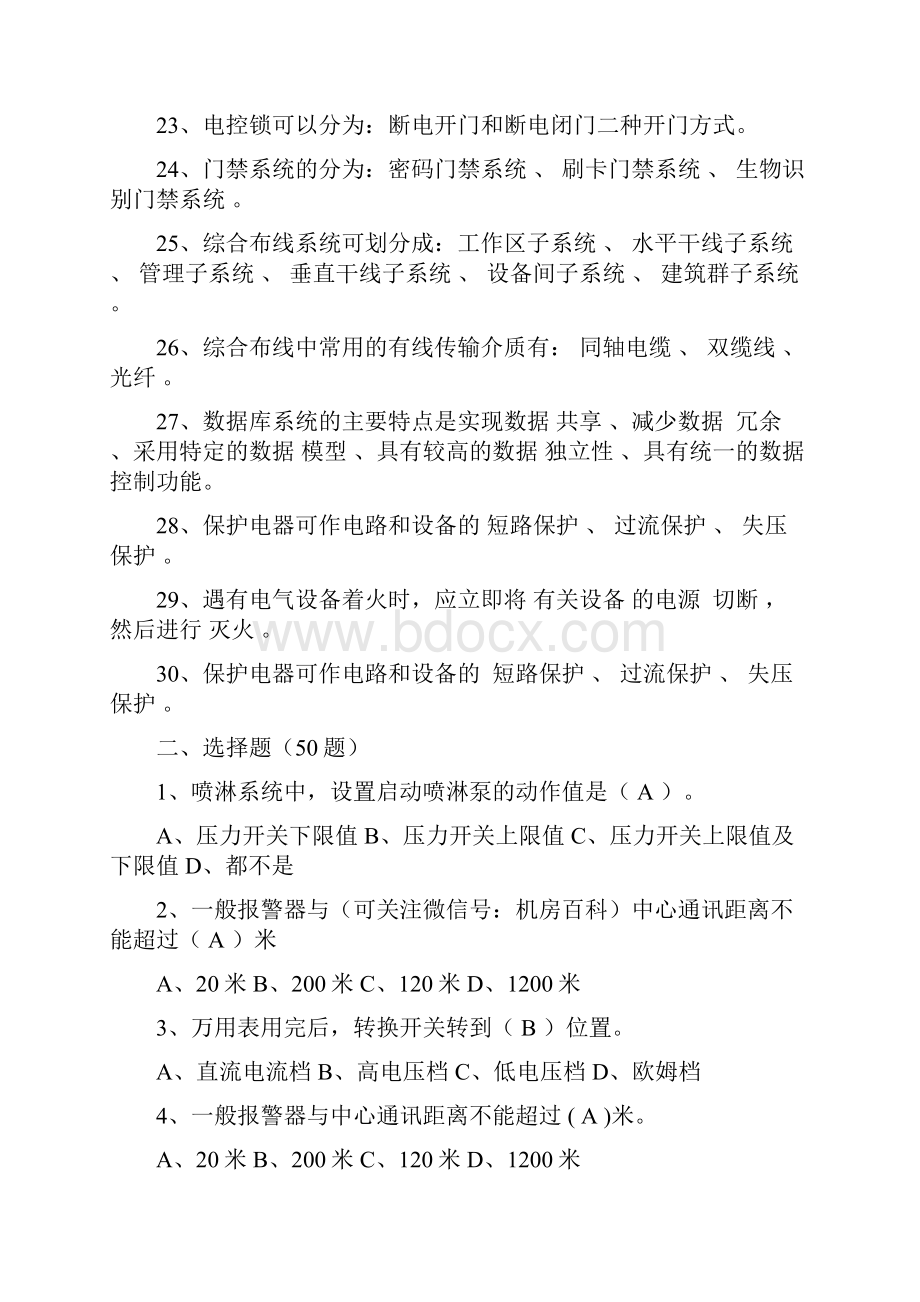 弱电题库工程师必备.docx_第3页