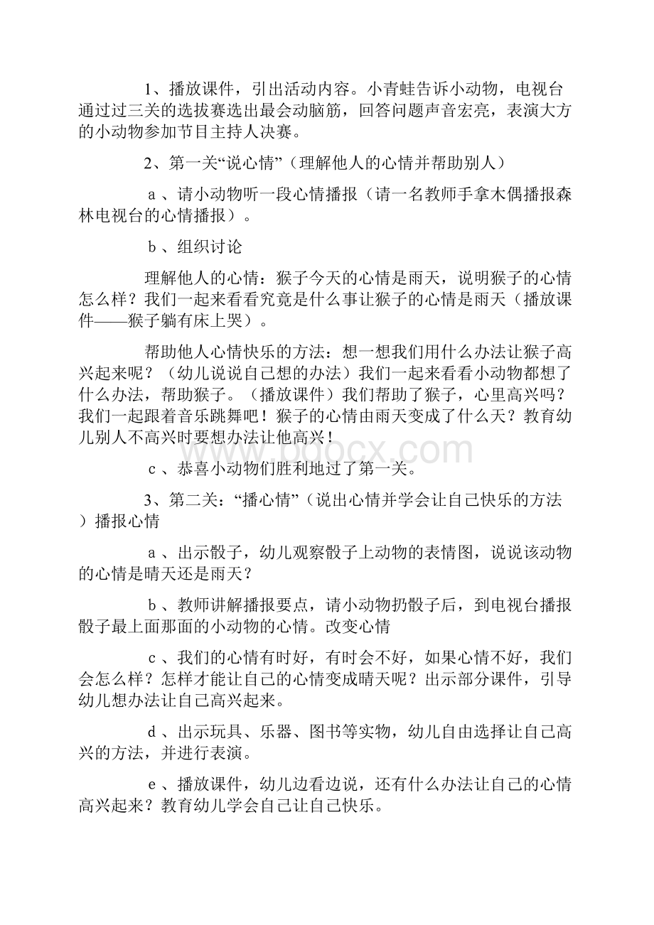 心情播报大班健康教案.docx_第2页