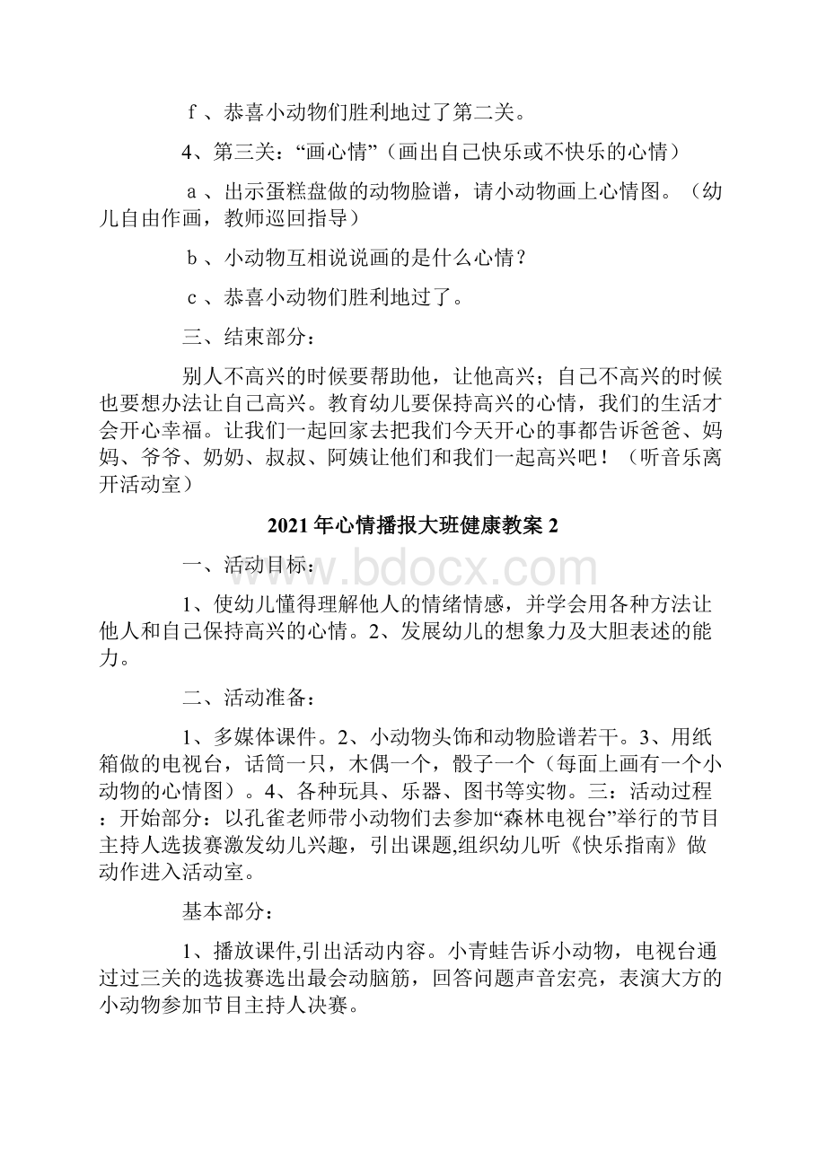 心情播报大班健康教案.docx_第3页