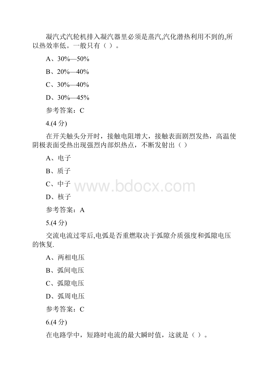 贵州电大01水电站电气工程0001参考答案.docx_第2页