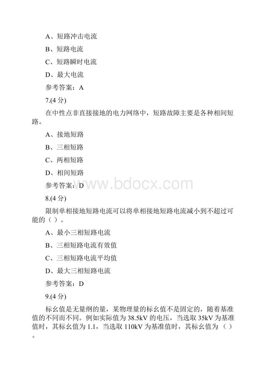 贵州电大01水电站电气工程0001参考答案.docx_第3页