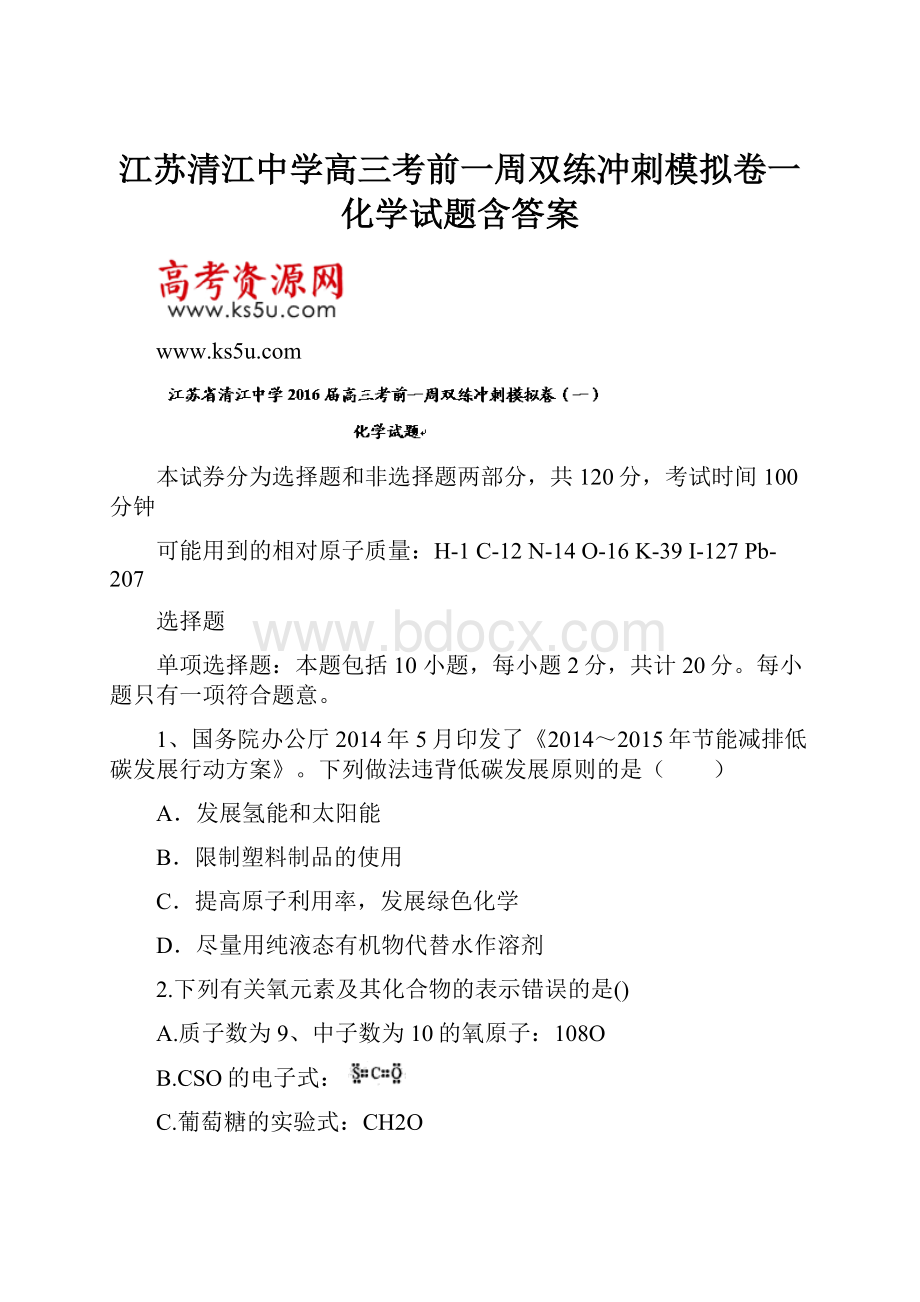 江苏清江中学高三考前一周双练冲刺模拟卷一化学试题含答案.docx