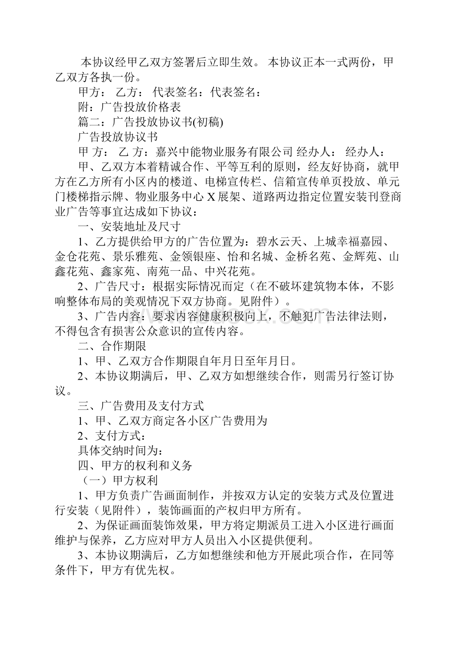 广告投放合同.docx_第3页