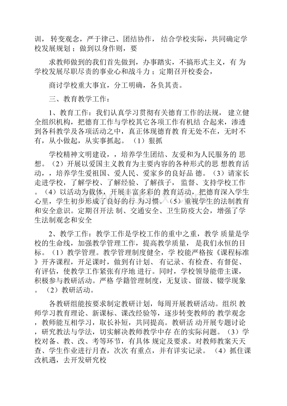 减负自查报告3篇.docx_第2页