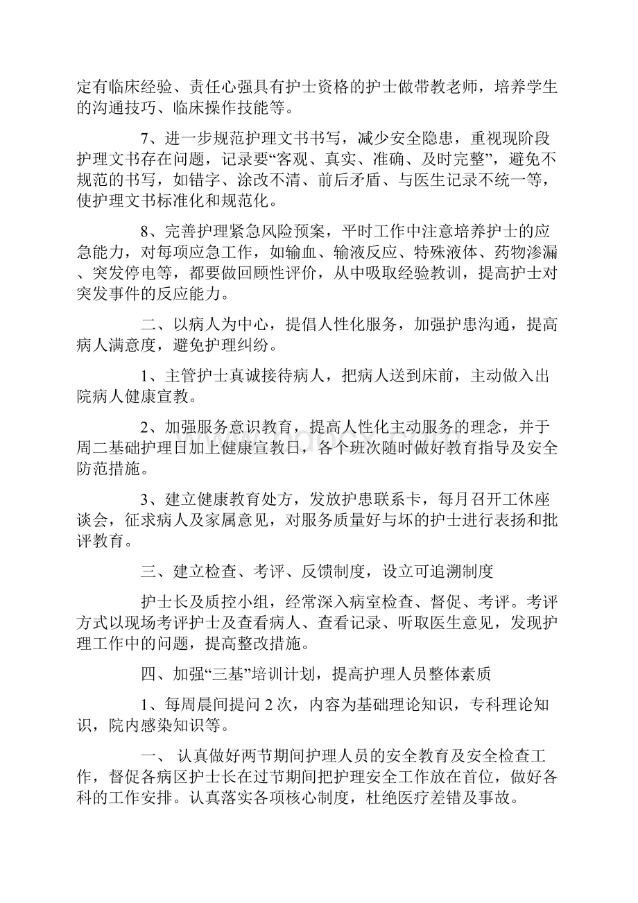 主动创新改善服务措施最新.docx_第2页