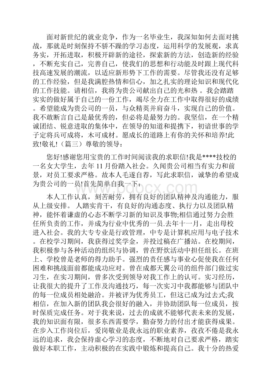 应届毕业生求职信范文大全.docx_第2页