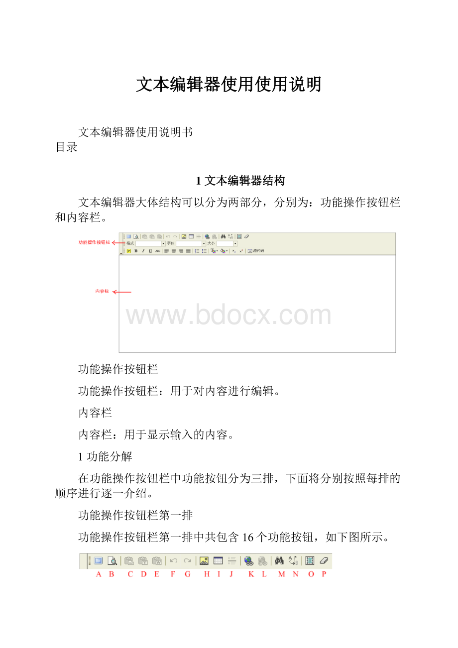 文本编辑器使用使用说明.docx