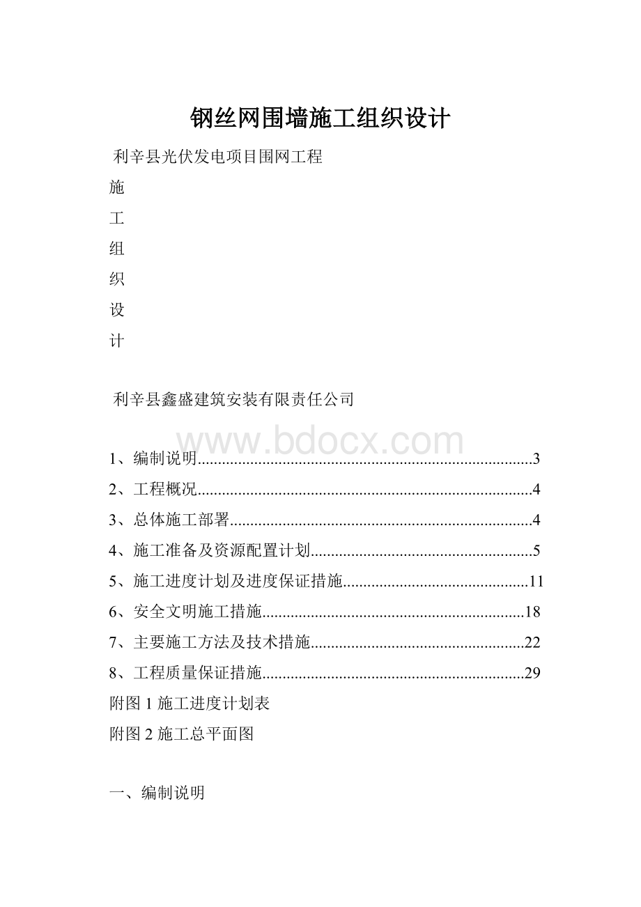 钢丝网围墙施工组织设计.docx