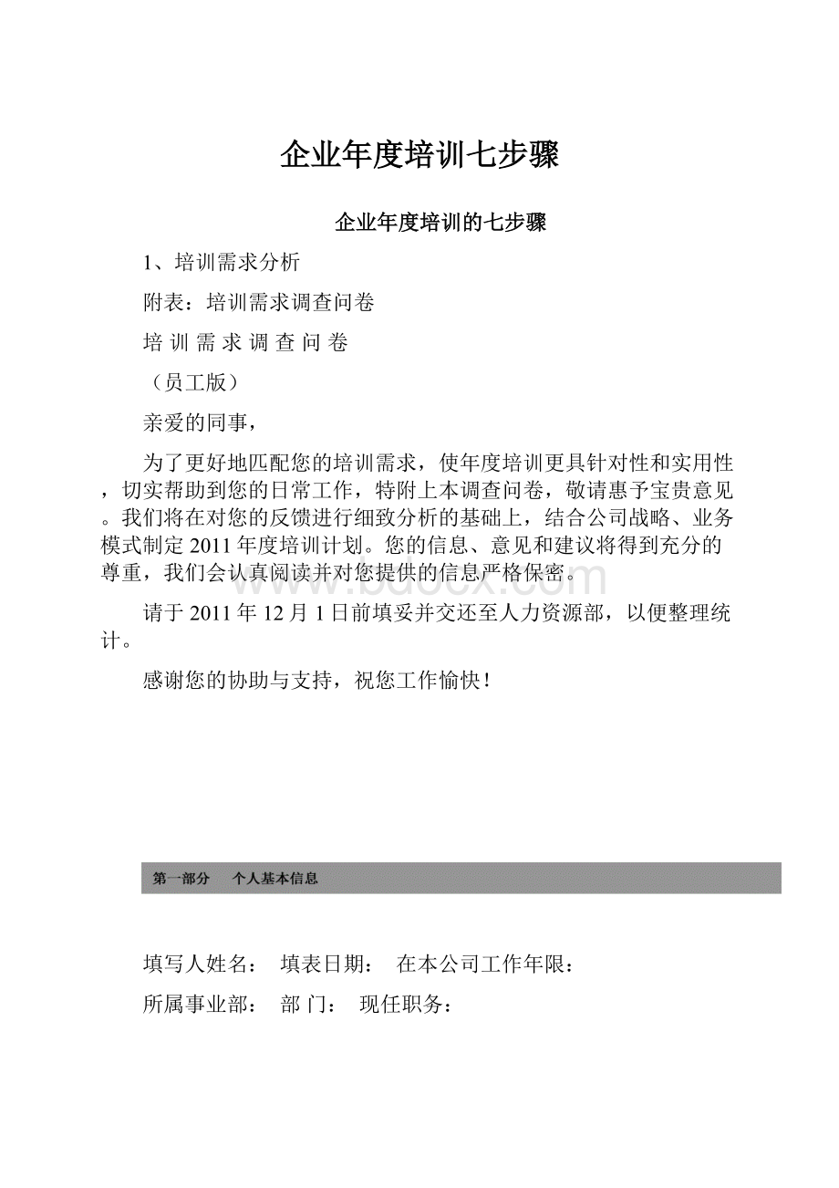 企业年度培训七步骤.docx_第1页