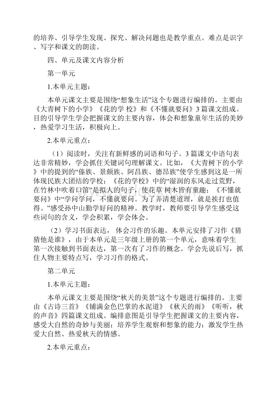 教育部编写统编版三年级语文上册语文教学计划及教学进度安排表.docx_第2页