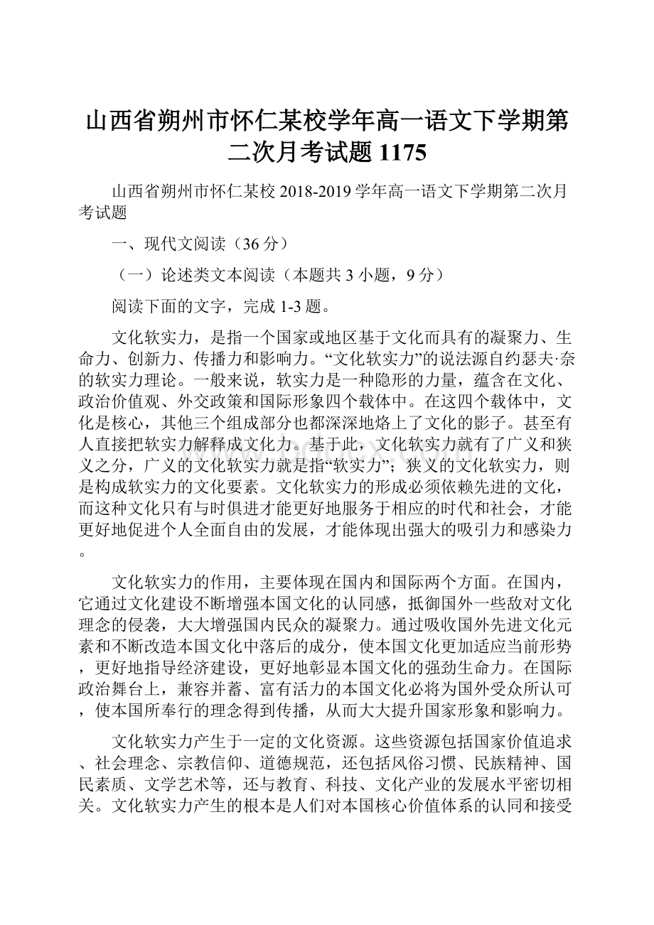 山西省朔州市怀仁某校学年高一语文下学期第二次月考试题1175.docx