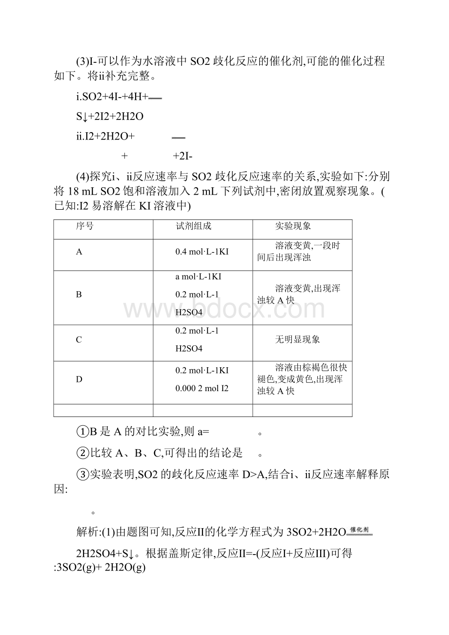 高考化学二轮复习第一篇题型三化学反应原理综合题型限时训练.docx_第2页