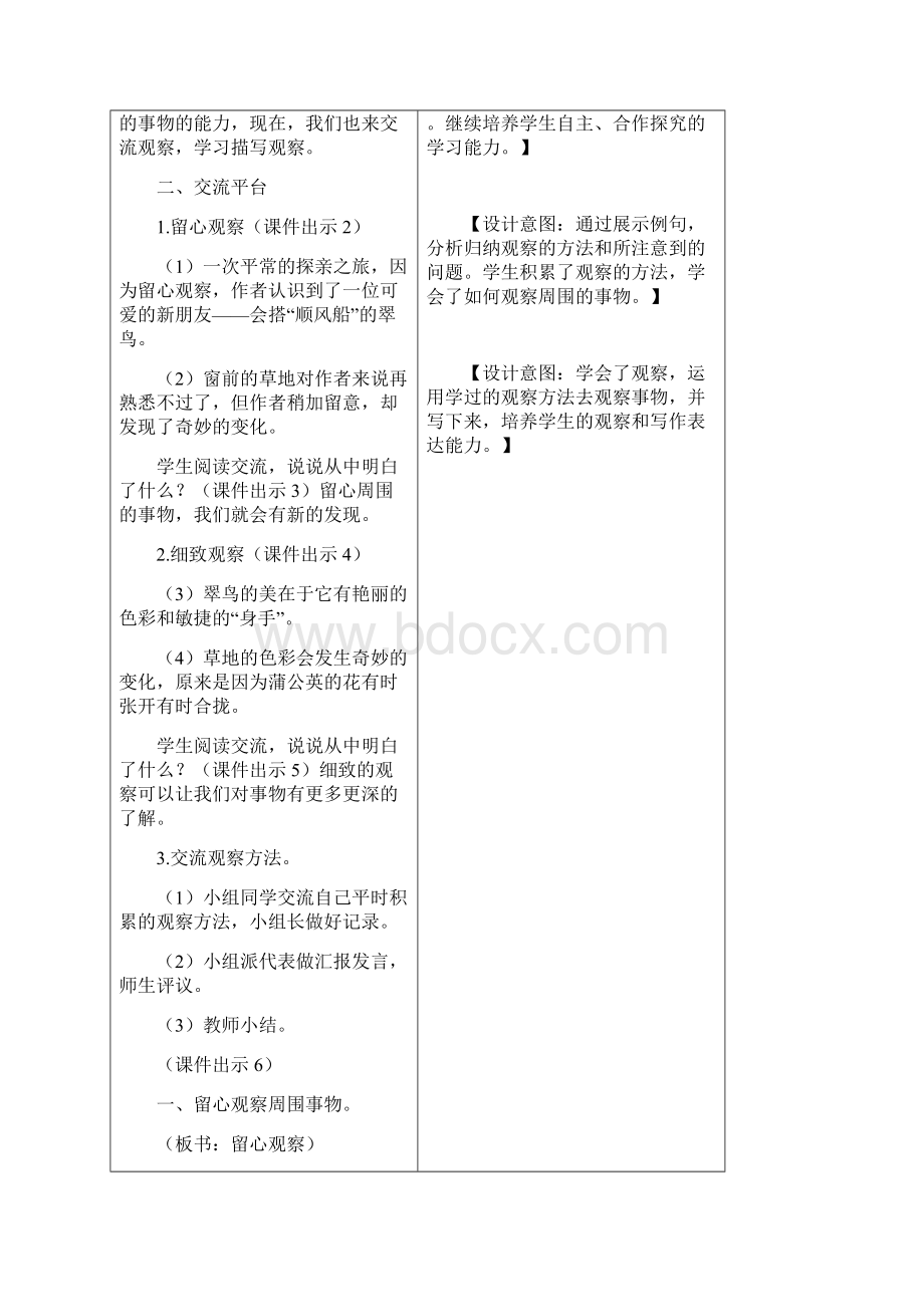 秋部编版统编版小学三年级语文上册习作例文我爱故乡的杨梅 教学设计含课堂作业及答案.docx_第2页