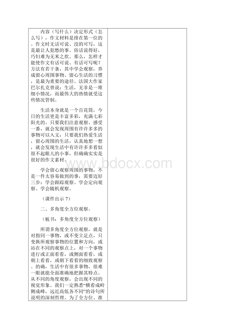 秋部编版统编版小学三年级语文上册习作例文我爱故乡的杨梅 教学设计含课堂作业及答案.docx_第3页