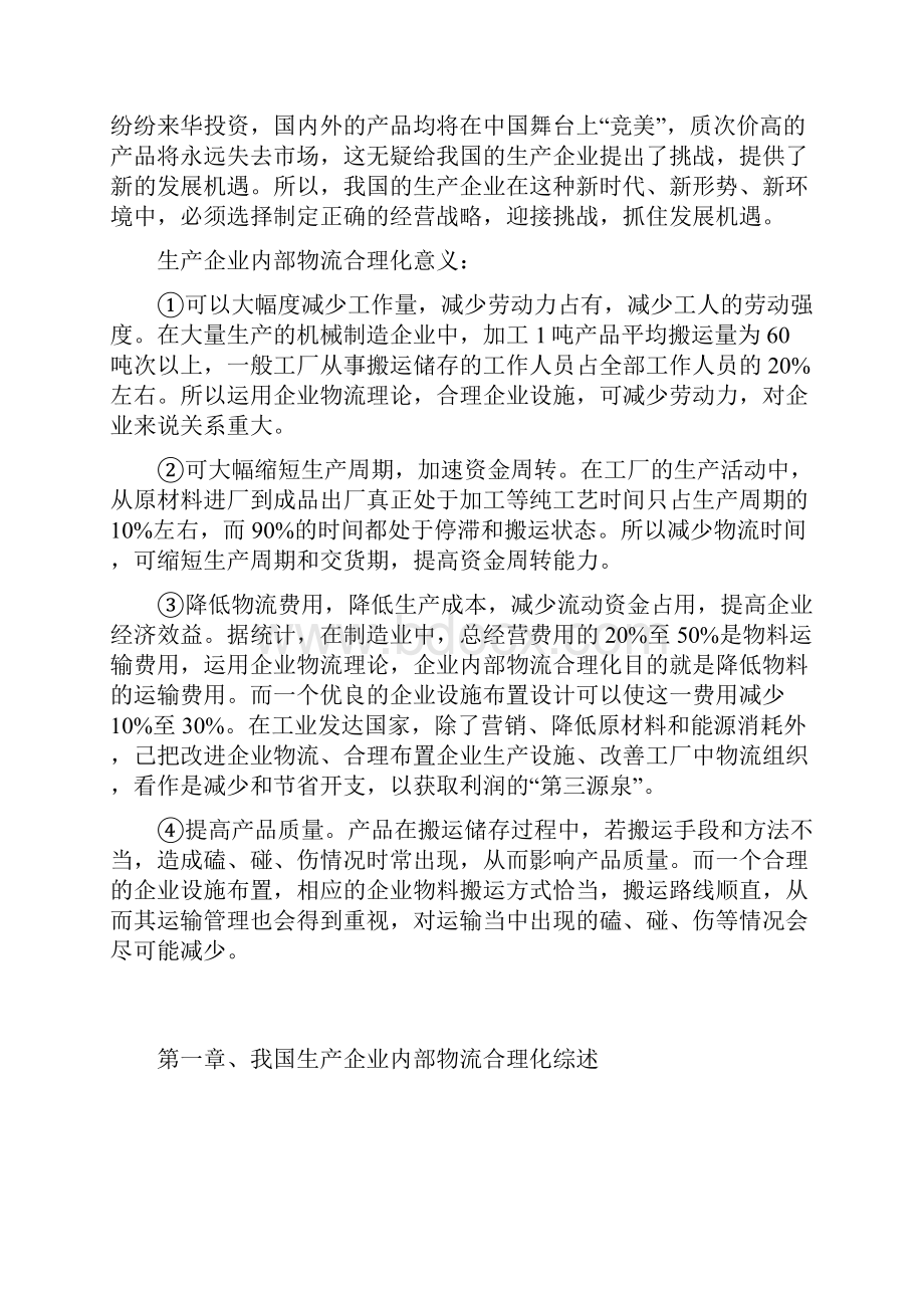 生产企业内部物流合理化探讨.docx_第3页