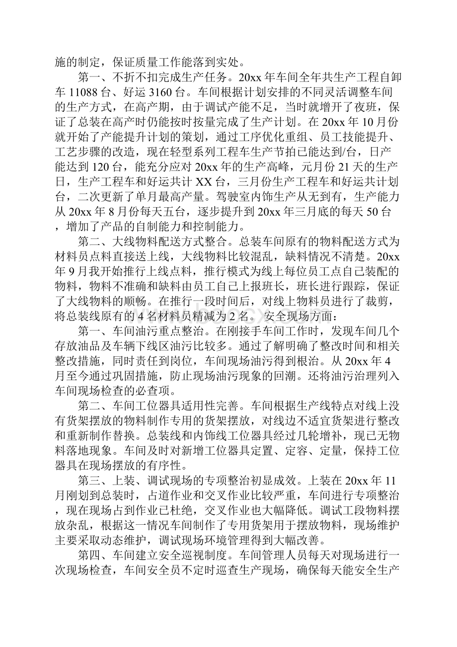 车间主任个人述职报告.docx_第2页