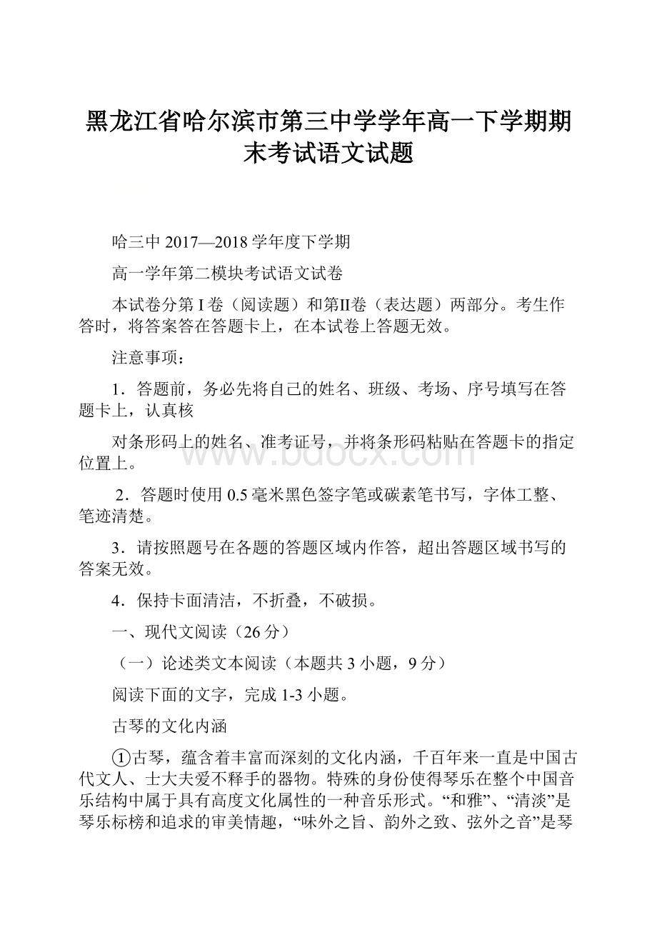 黑龙江省哈尔滨市第三中学学年高一下学期期末考试语文试题.docx_第1页