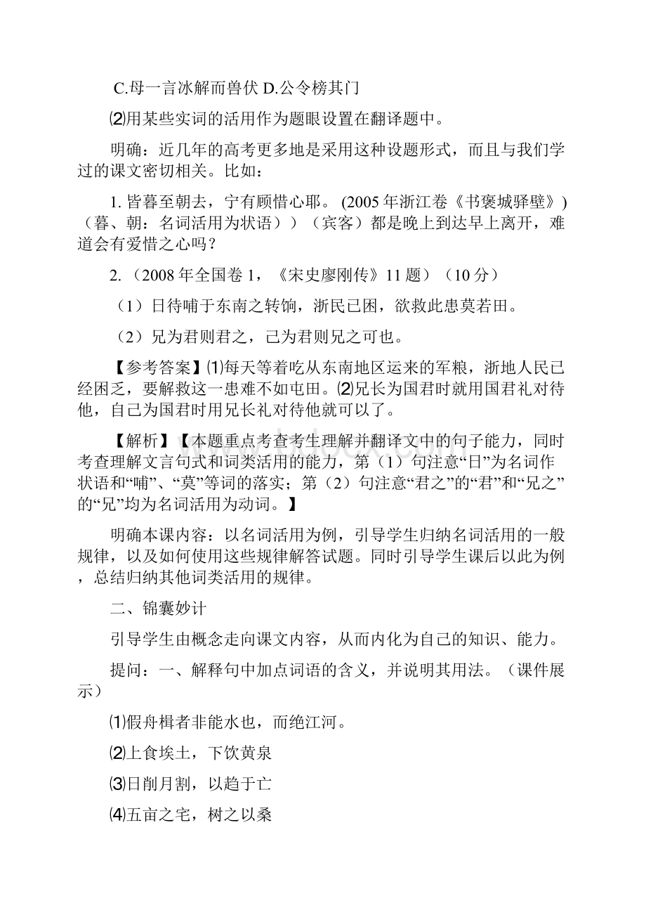 文言文复习之词类活用复习教案.docx_第2页