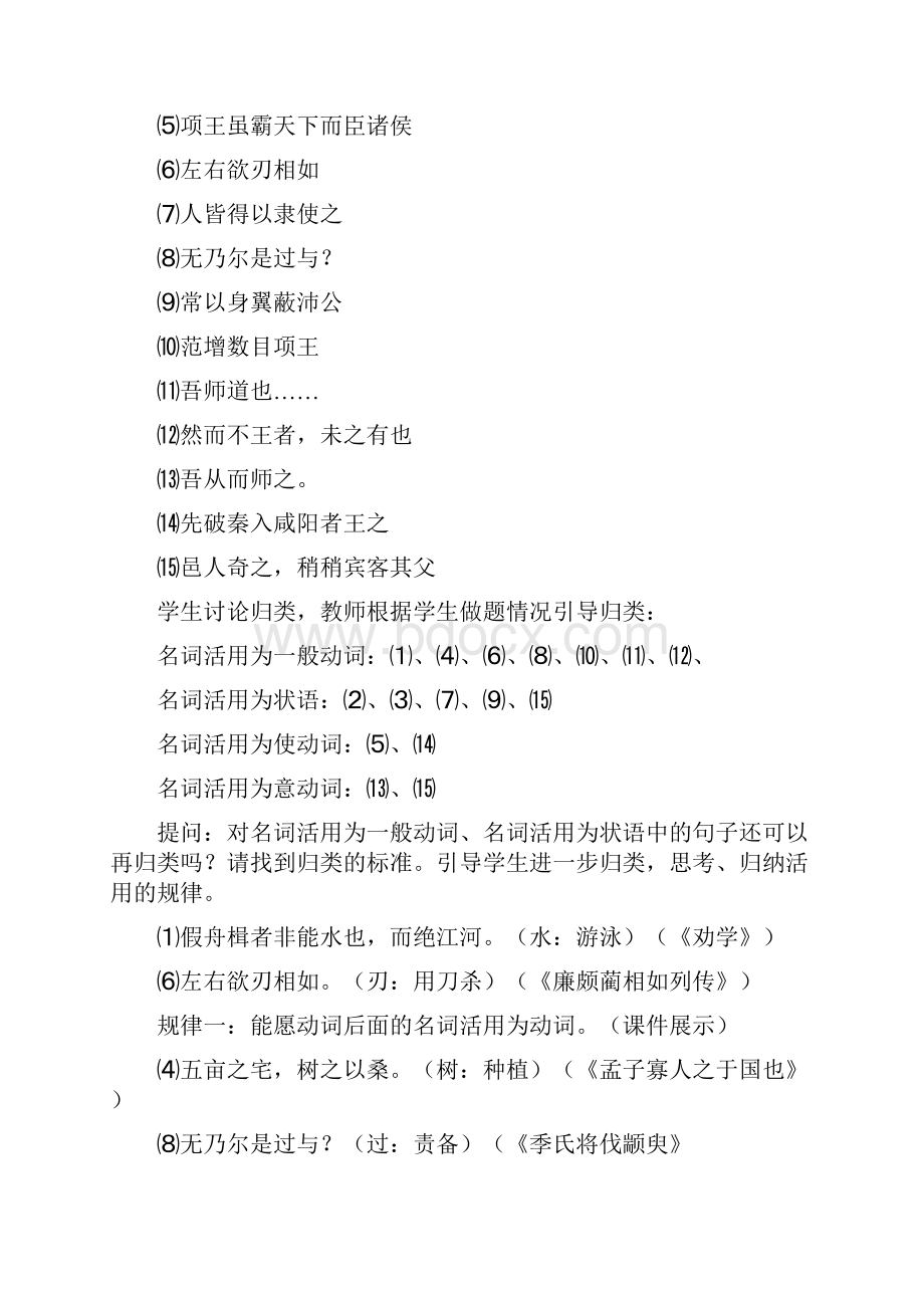 文言文复习之词类活用复习教案.docx_第3页