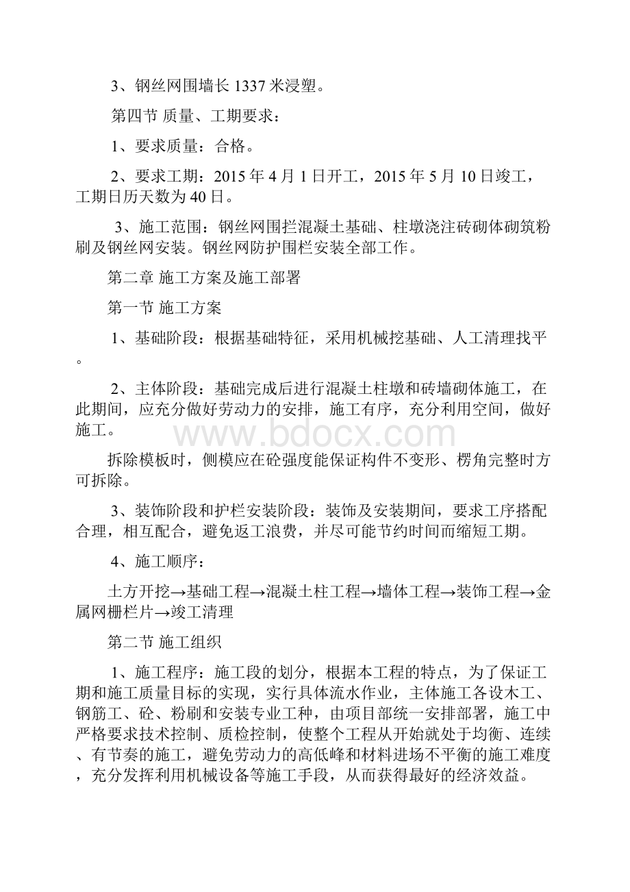 金属网片围墙施工方案正文.docx_第2页