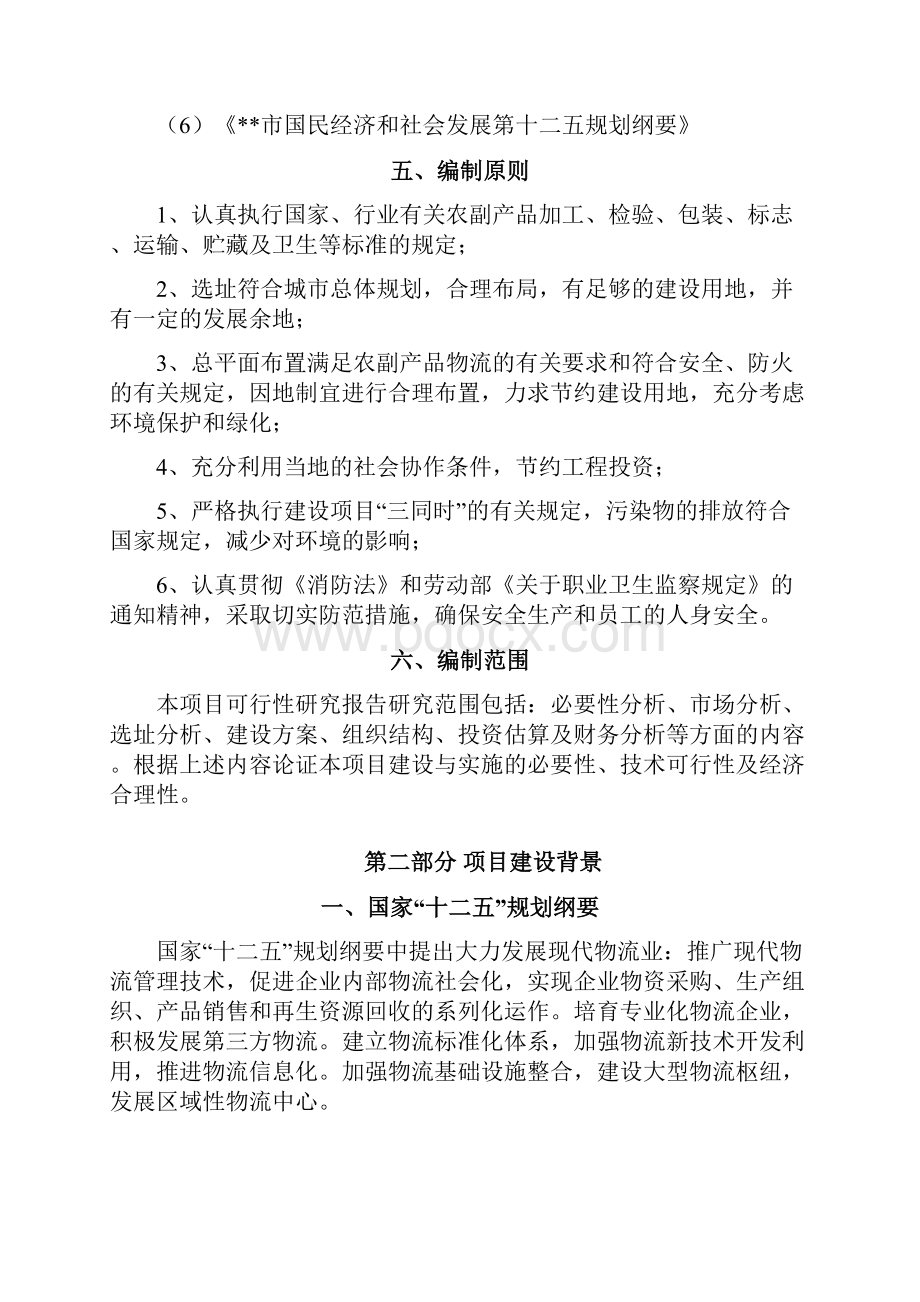 农产品交易中心建设项目建议书.docx_第2页