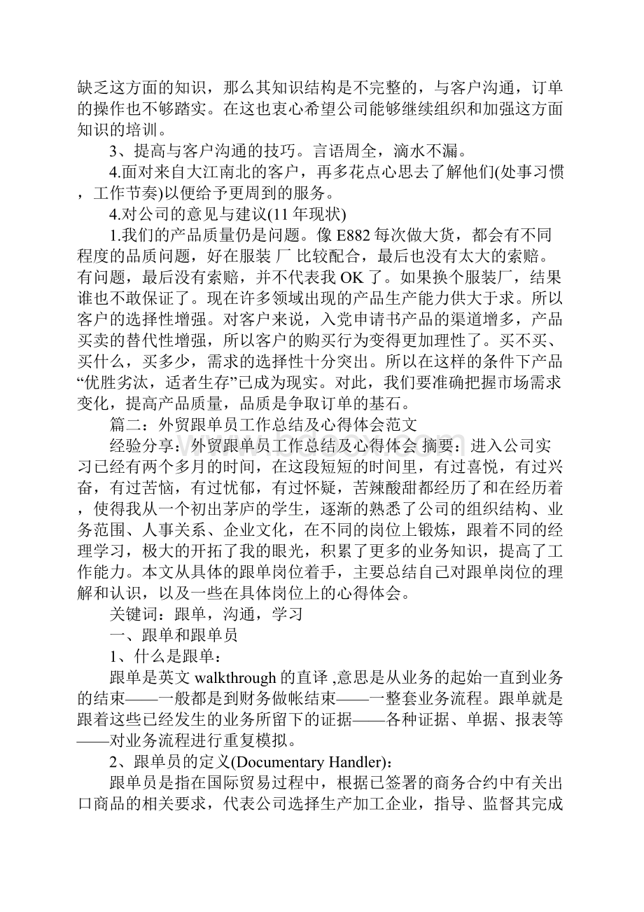 销售跟单工作总结1.docx_第2页