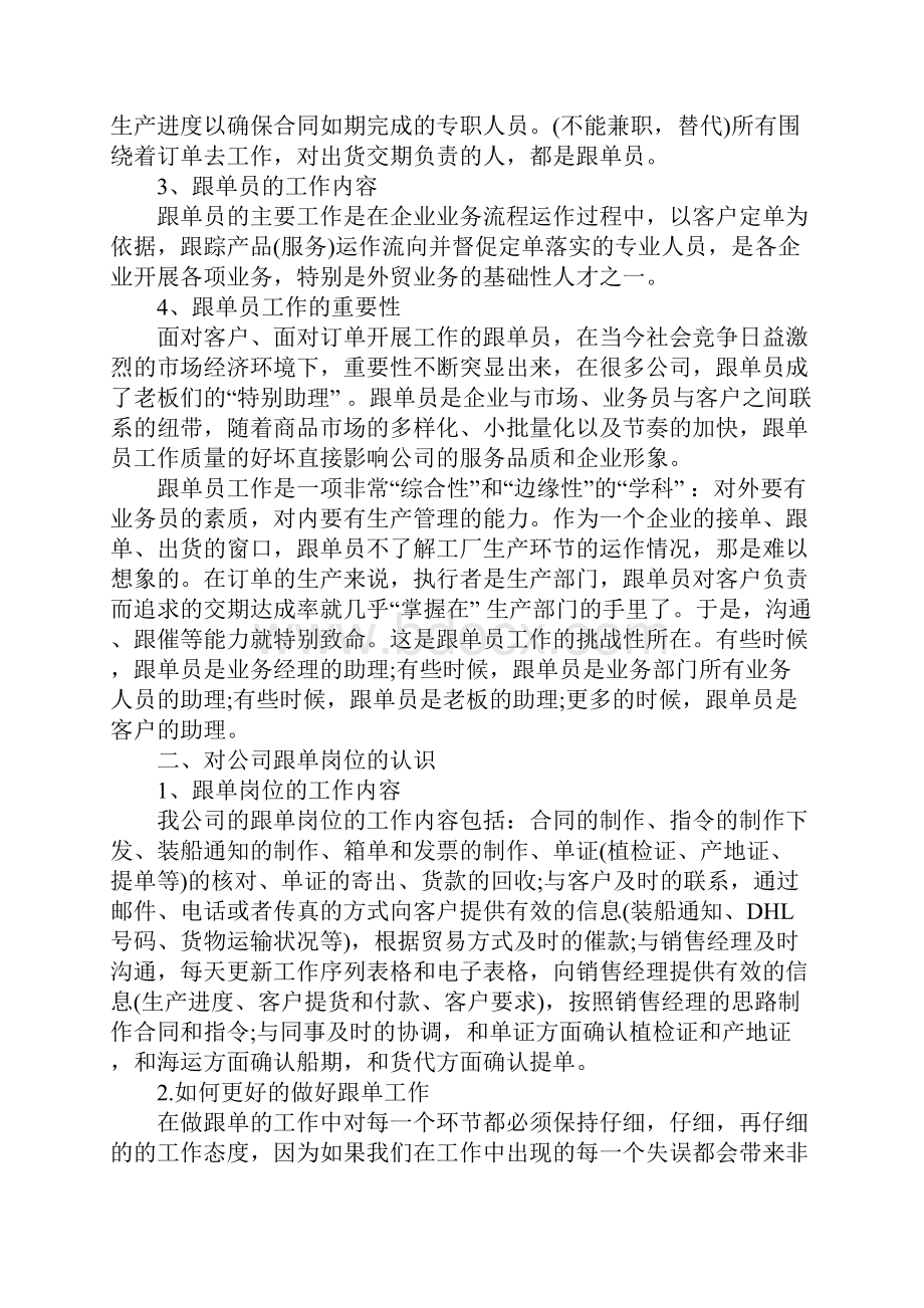 销售跟单工作总结1.docx_第3页