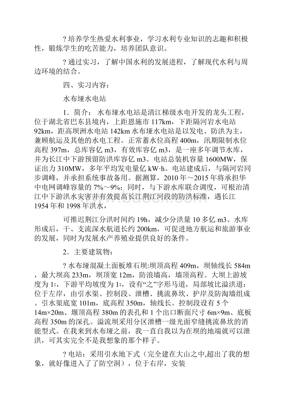 水利水电工程测量实习报告.docx_第2页