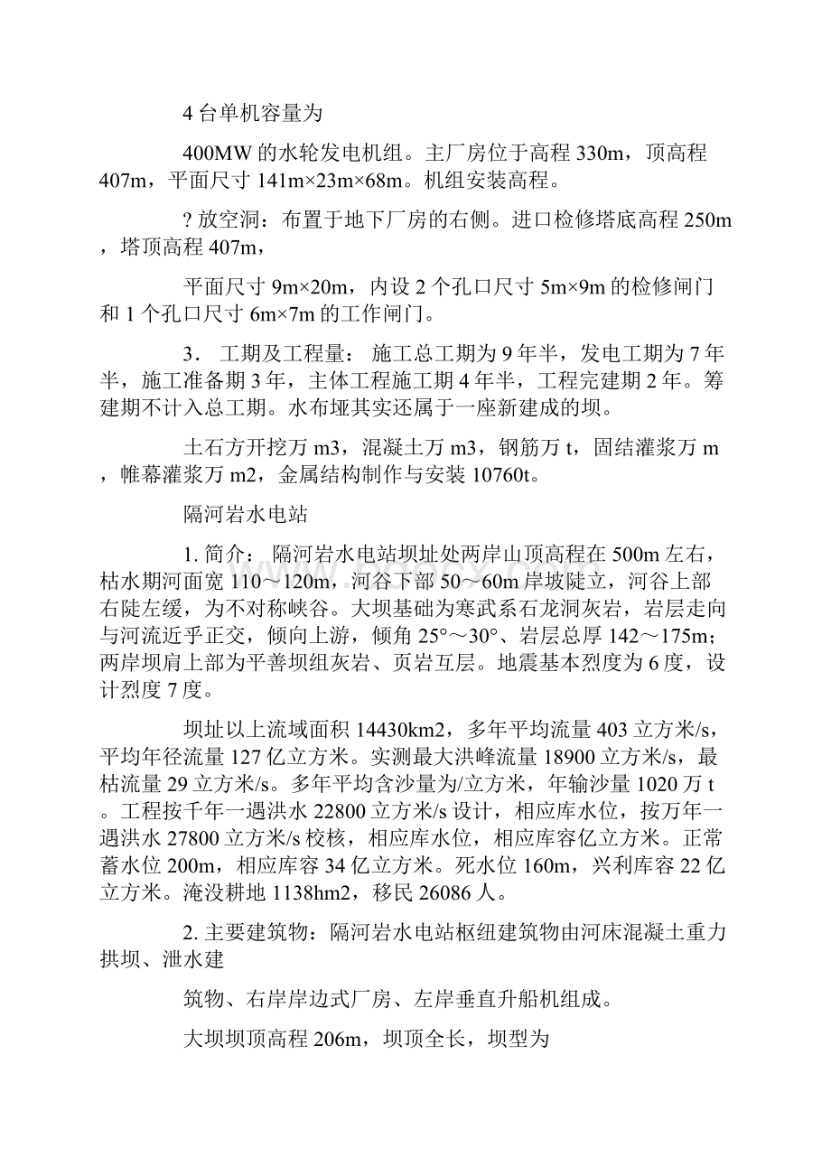 水利水电工程测量实习报告.docx_第3页