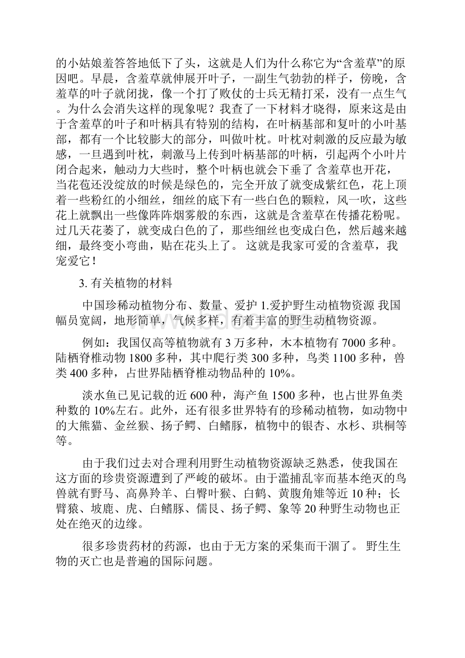 关于植物的简短资料.docx_第2页