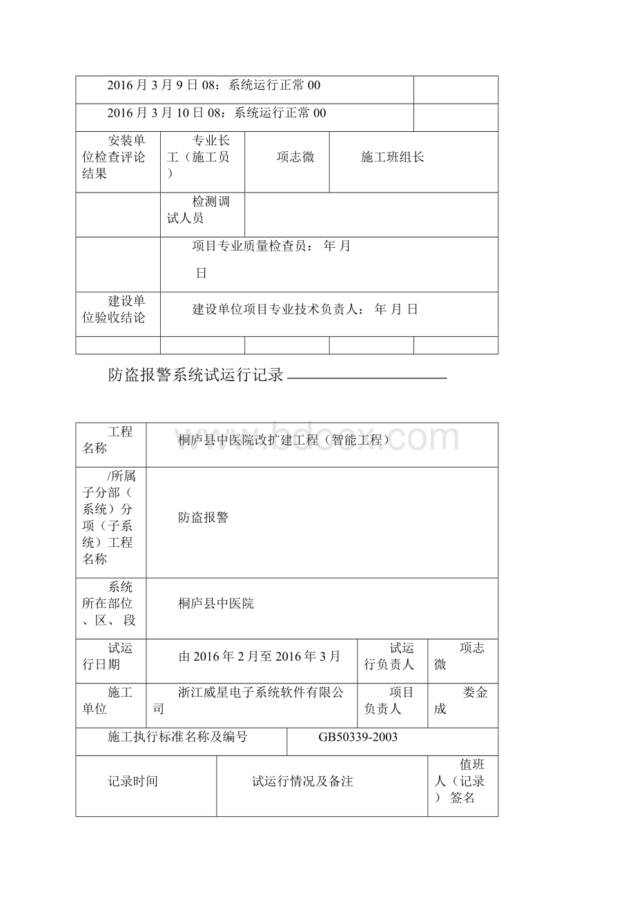 视频监控系统试运行记录.docx_第3页