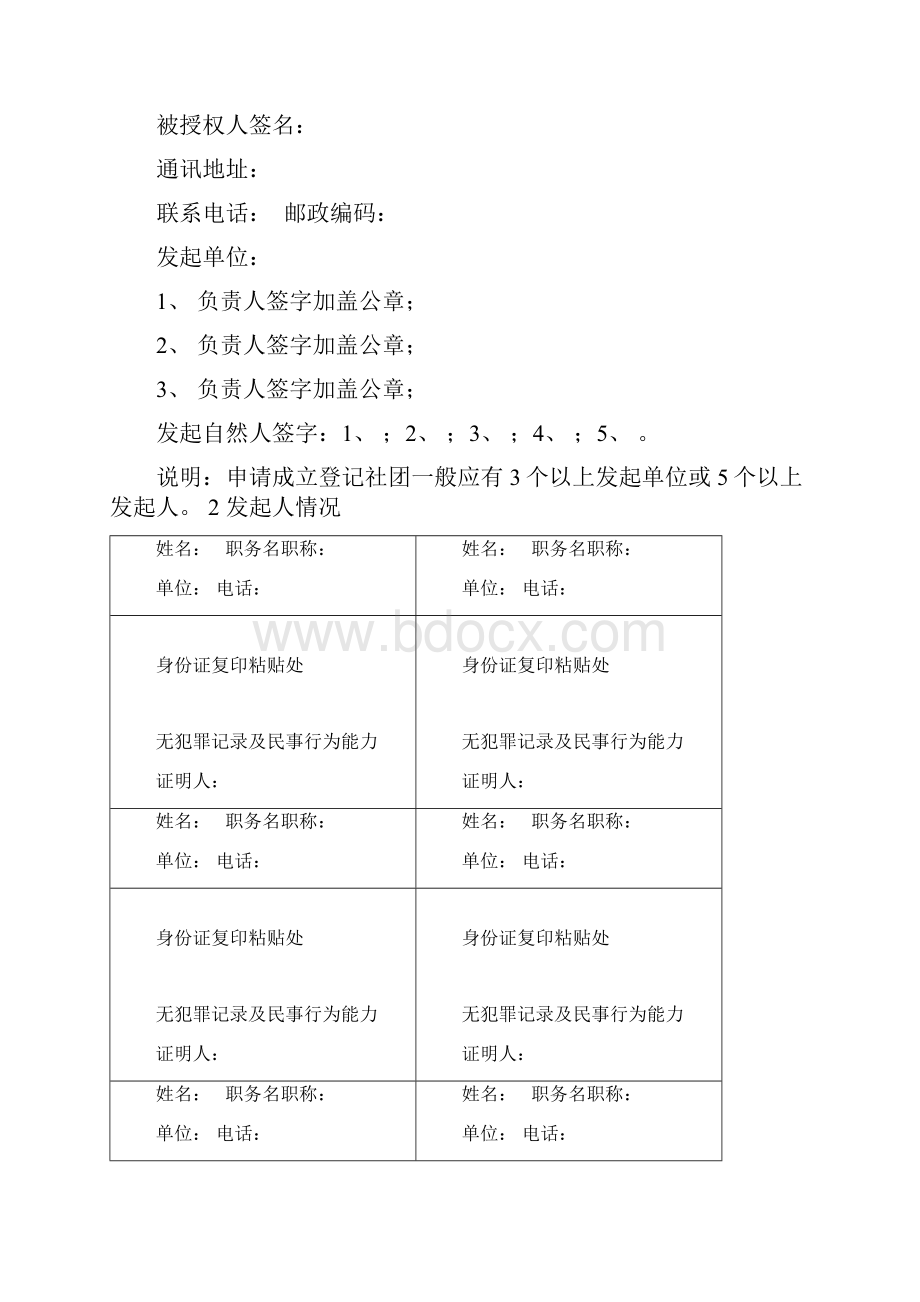 社会团体名称核准申请书.docx_第2页