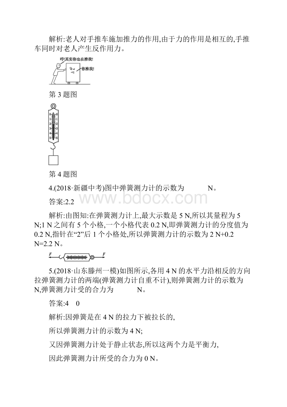 安徽中考物理素养全练6 重力弹力摩擦力.docx_第2页