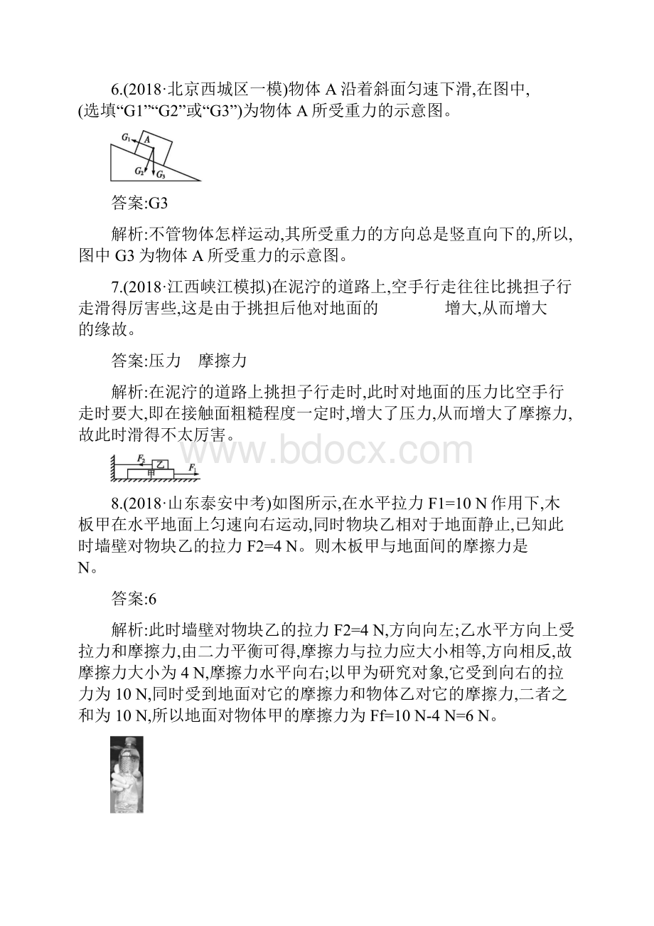 安徽中考物理素养全练6 重力弹力摩擦力.docx_第3页