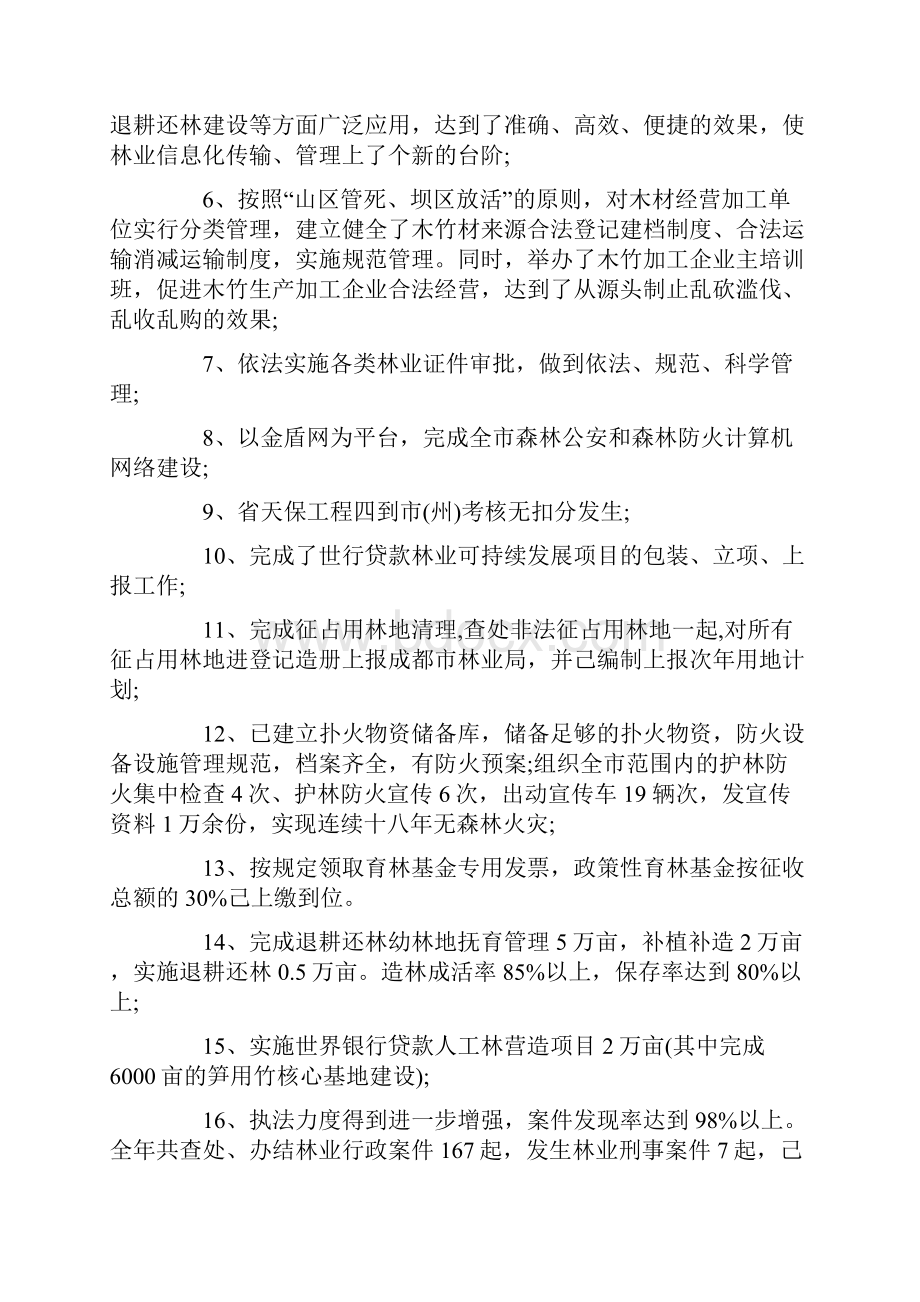 林业局工作目标完成情况的自查报告范文.docx_第2页