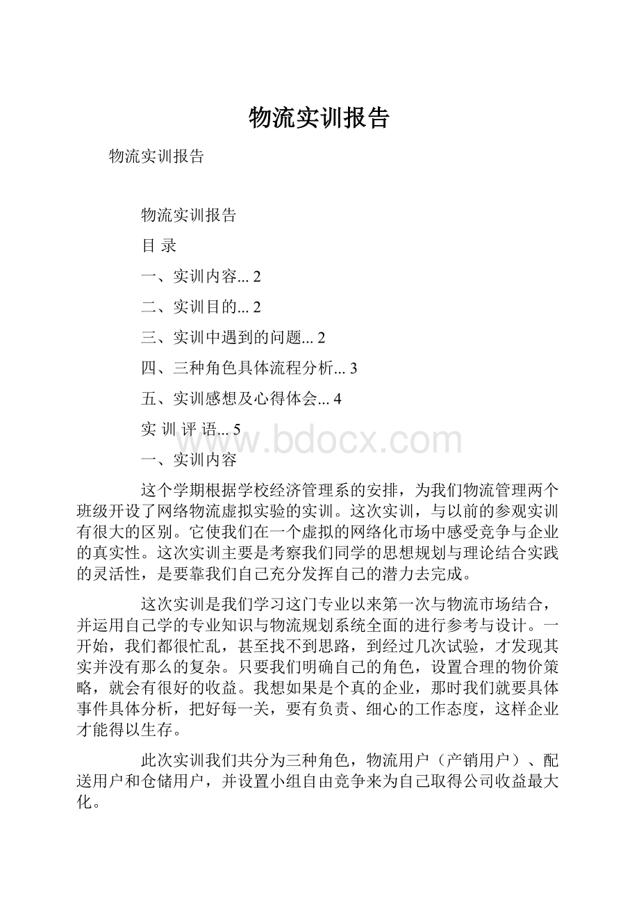 物流实训报告.docx_第1页