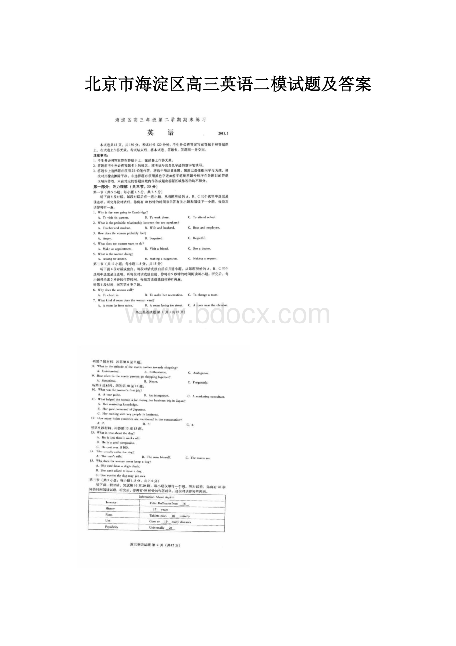 北京市海淀区高三英语二模试题及答案.docx