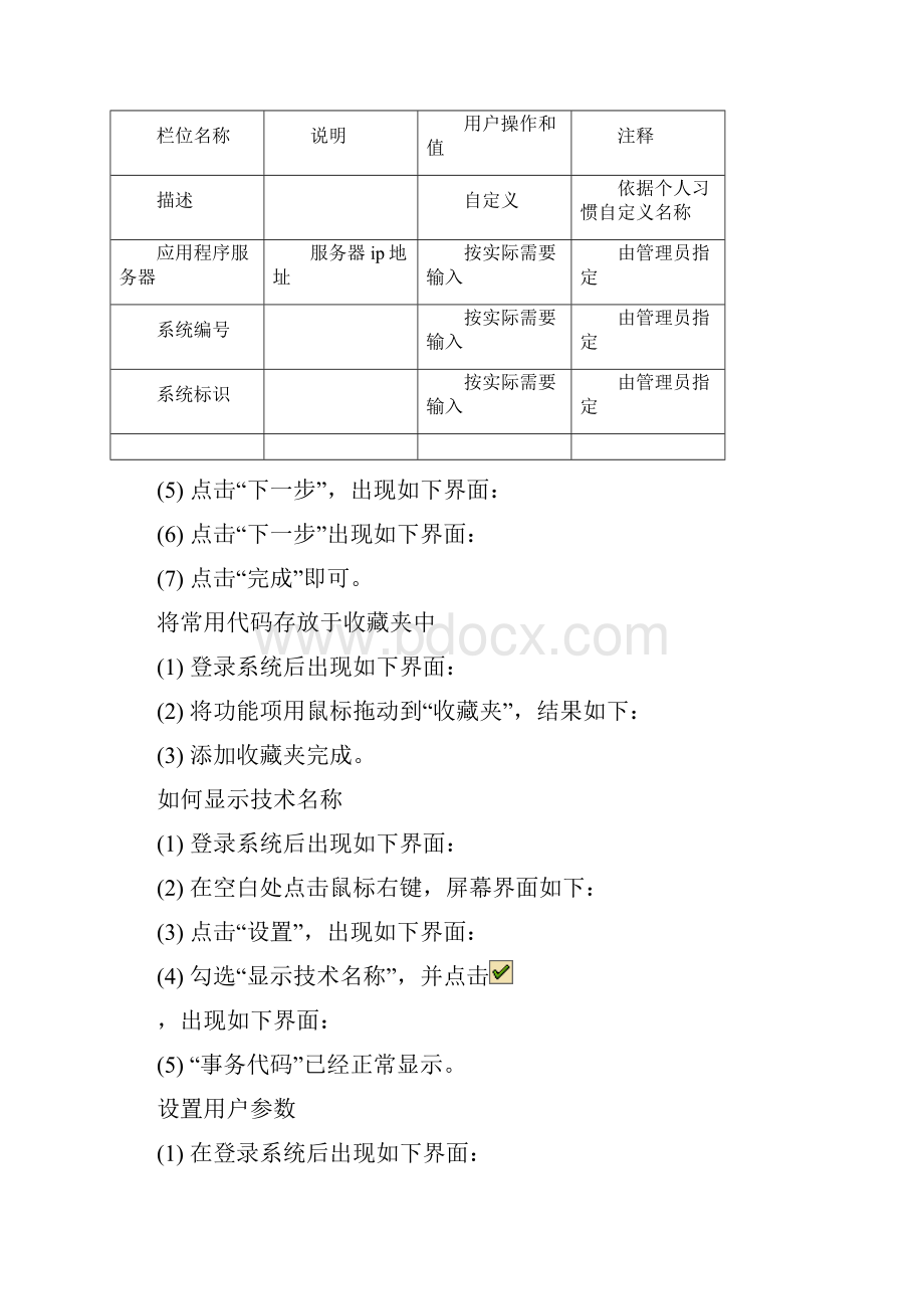 ehr信息化人力资源SAPRHR模块时间管理.docx_第2页