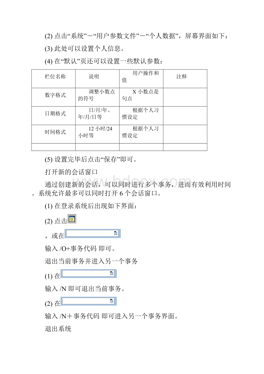 ehr信息化人力资源SAPRHR模块时间管理.docx_第3页