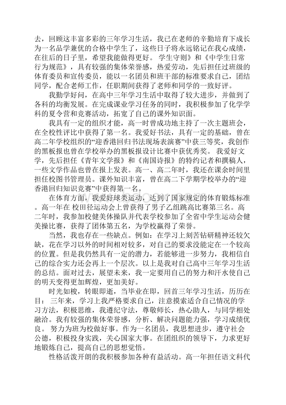 高中学生个人总结.docx_第3页