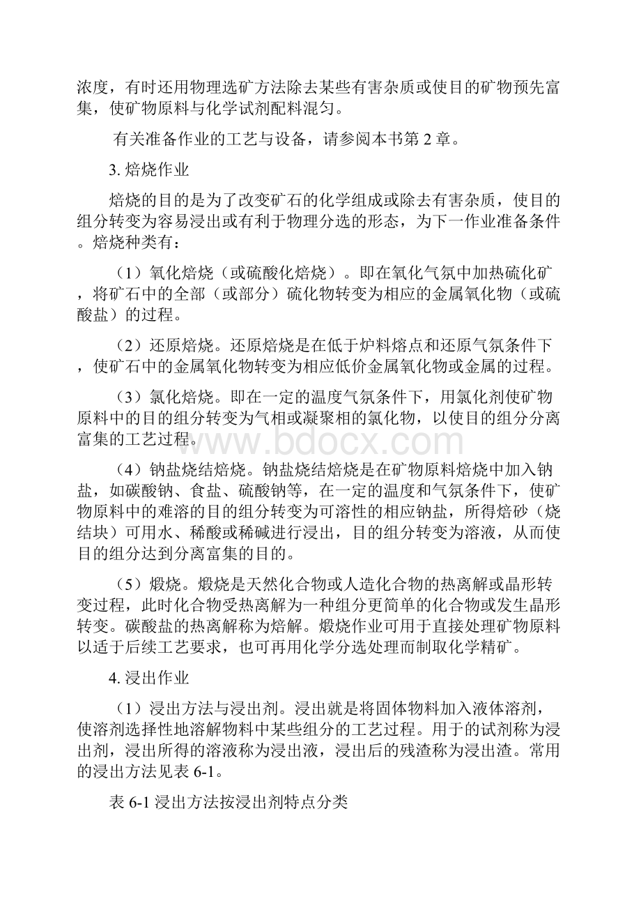 化学分选工艺与设备汇总.docx_第2页