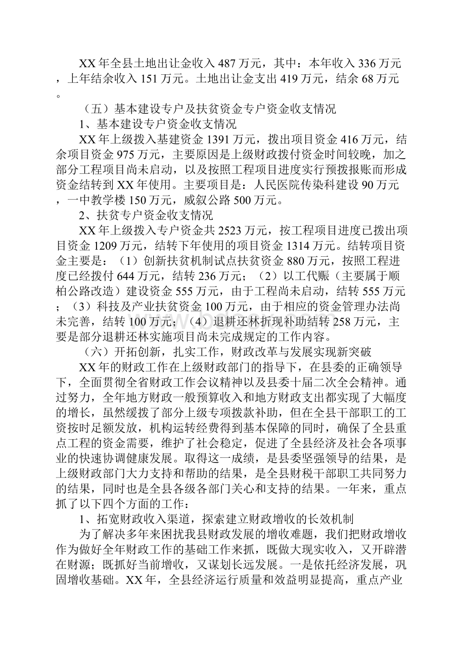 关于威信县XX地方财政预算执行情况和XX地方财政预算的报告.docx_第3页