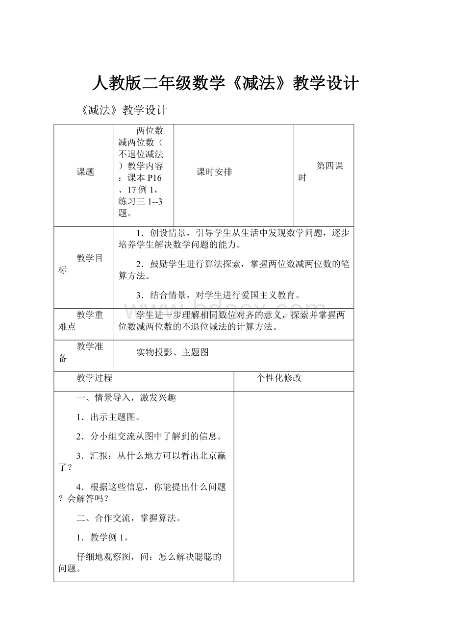 人教版二年级数学《减法》教学设计.docx_第1页