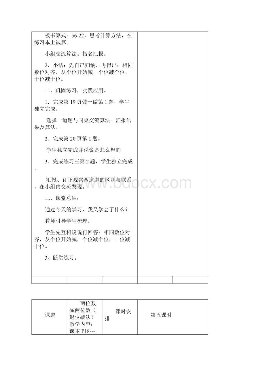 人教版二年级数学《减法》教学设计.docx_第2页