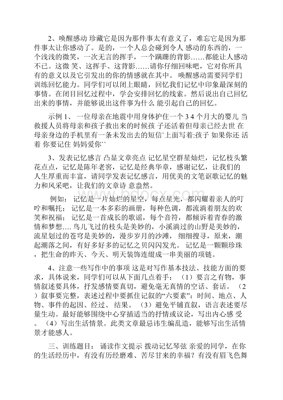 八年级下册作文教案合集.docx_第2页