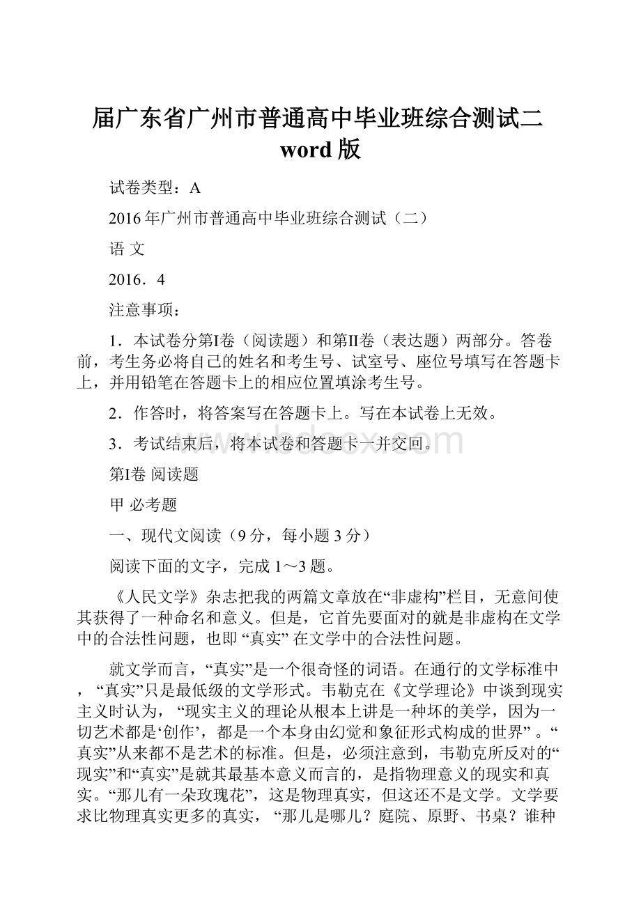 届广东省广州市普通高中毕业班综合测试二word版.docx_第1页